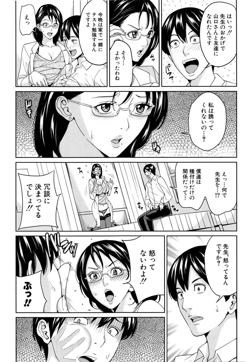 女教師と僕の秘密 40ページ