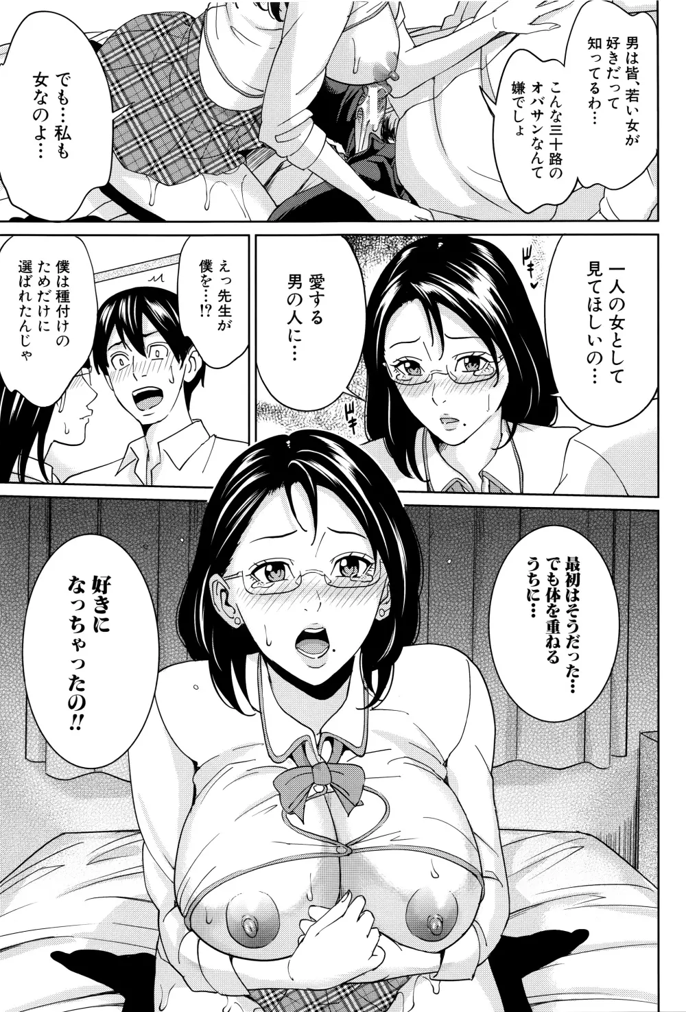 女教師と僕の秘密 54ページ