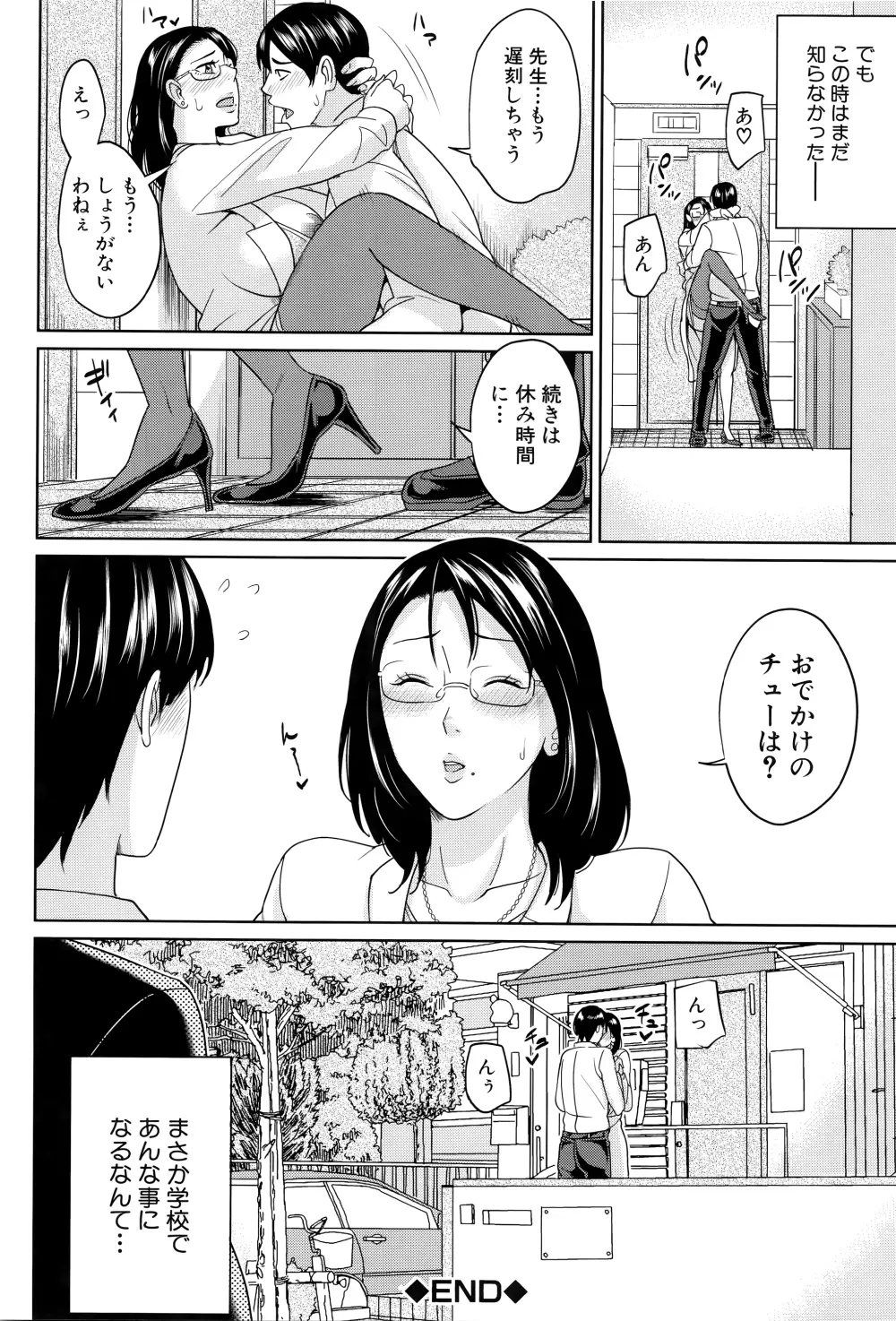 女教師と僕の秘密 63ページ