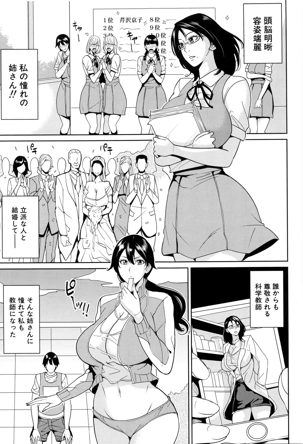 女教師と僕の秘密 64ページ