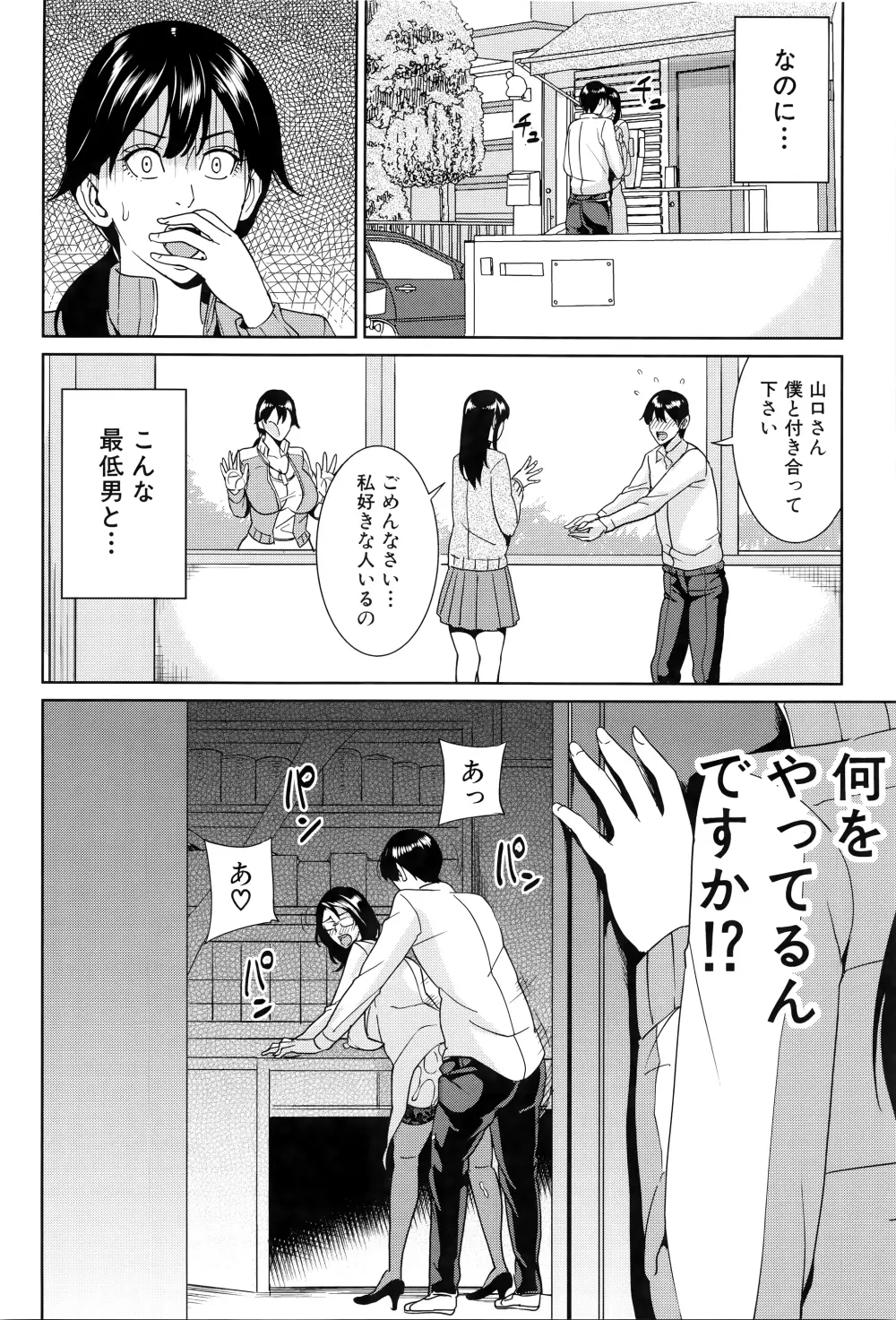 女教師と僕の秘密 65ページ