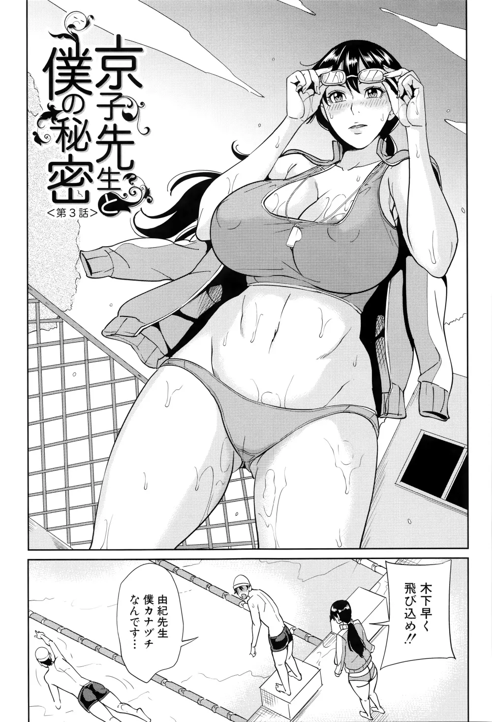 女教師と僕の秘密 66ページ