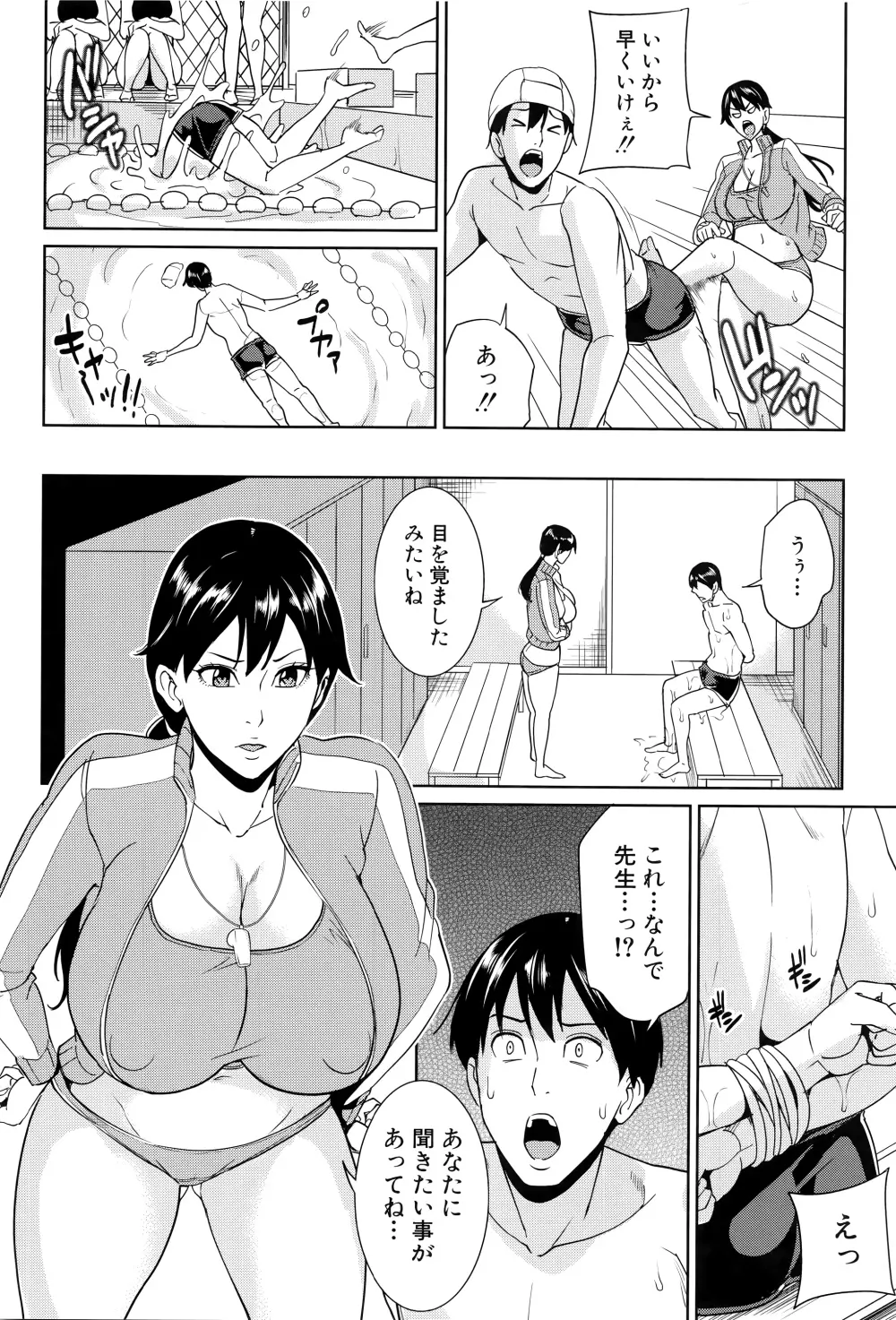 女教師と僕の秘密 67ページ