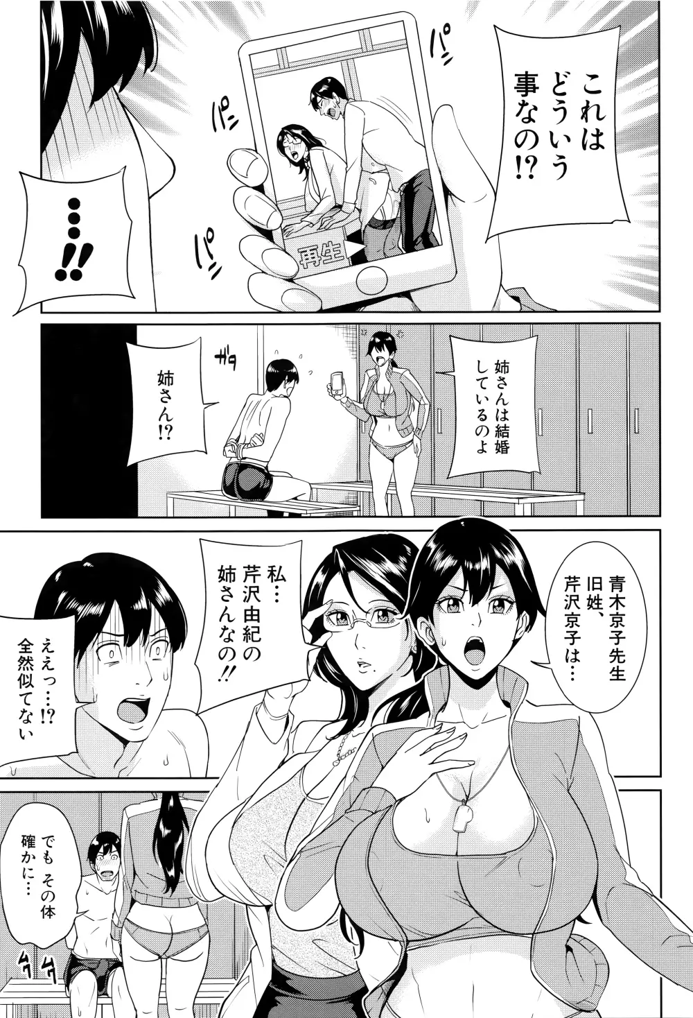 女教師と僕の秘密 68ページ