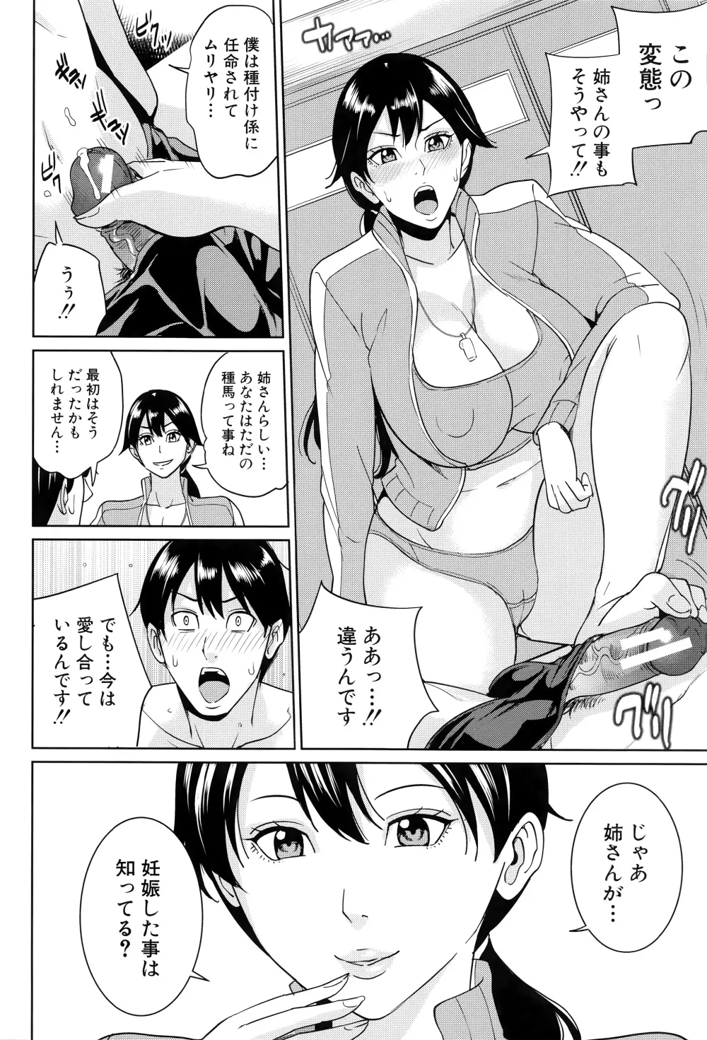 女教師と僕の秘密 69ページ