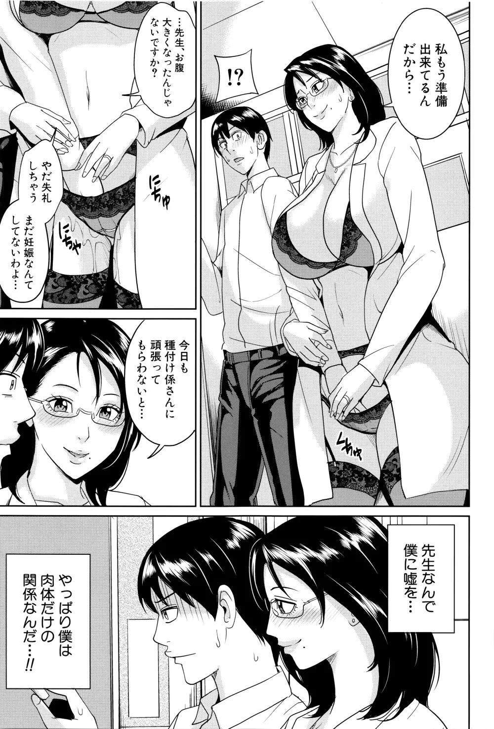 女教師と僕の秘密 78ページ