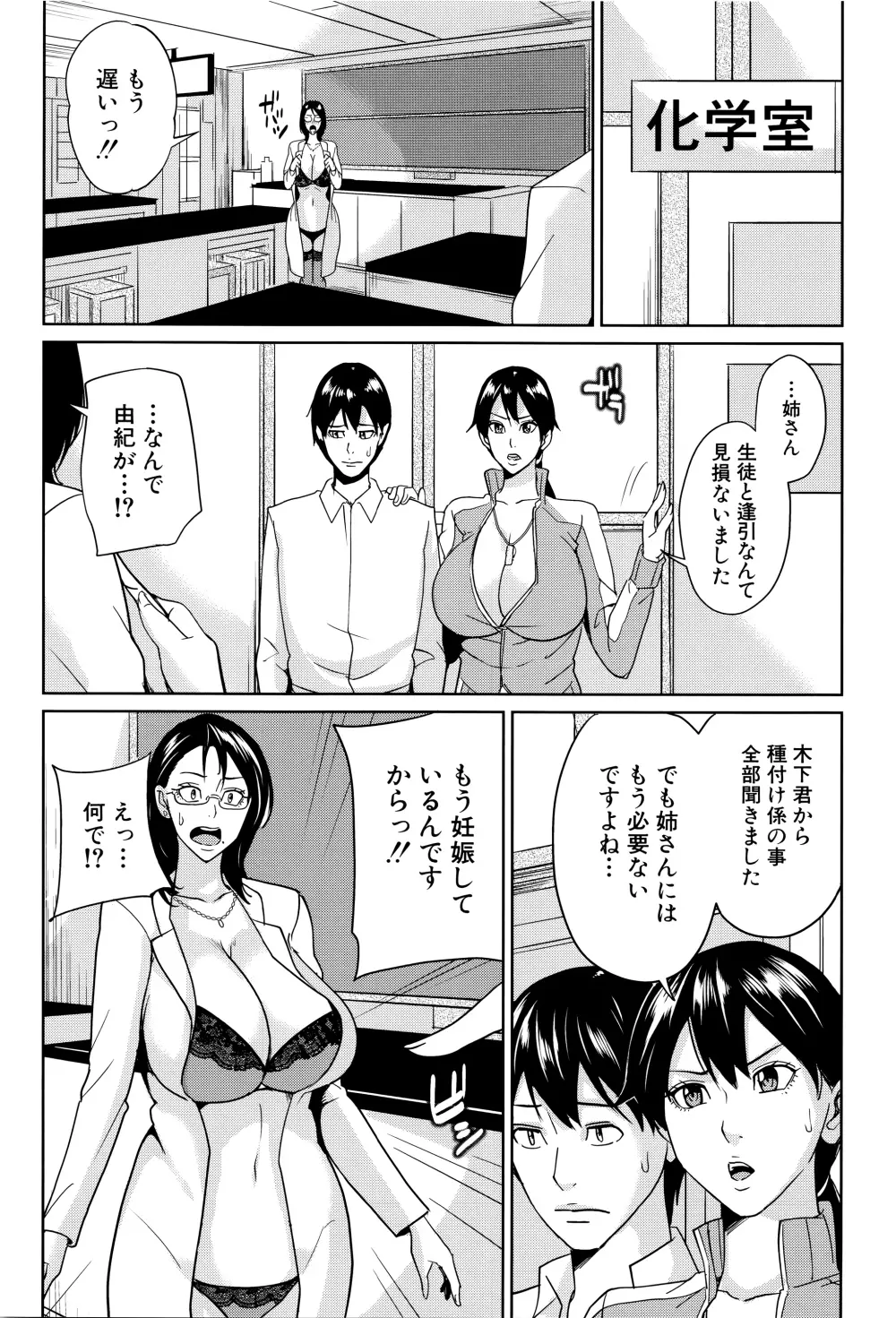 女教師と僕の秘密 79ページ