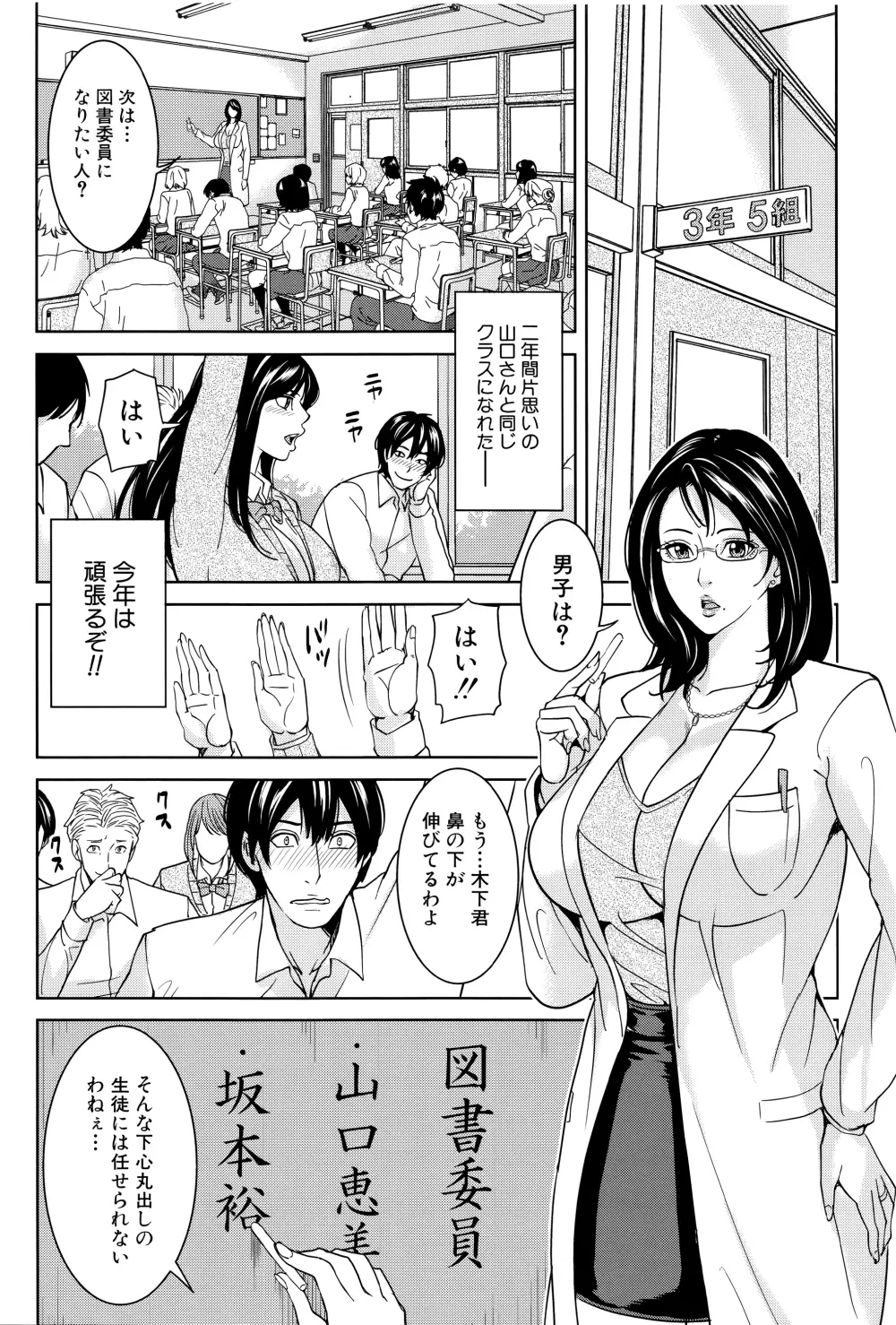 女教師と僕の秘密 9ページ