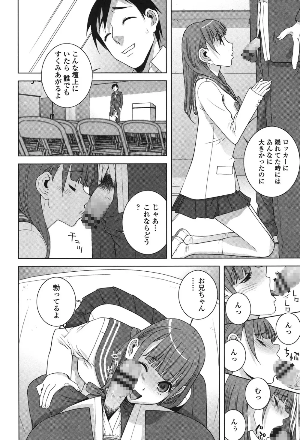 義理なら兄妹恋愛してもいいよね 102ページ