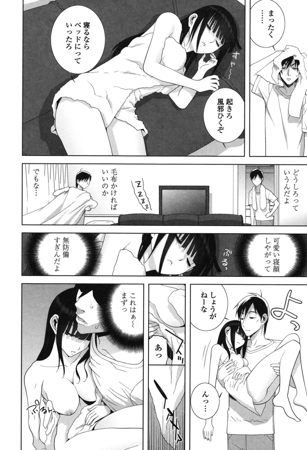 義理なら兄妹恋愛してもいいよね 12ページ