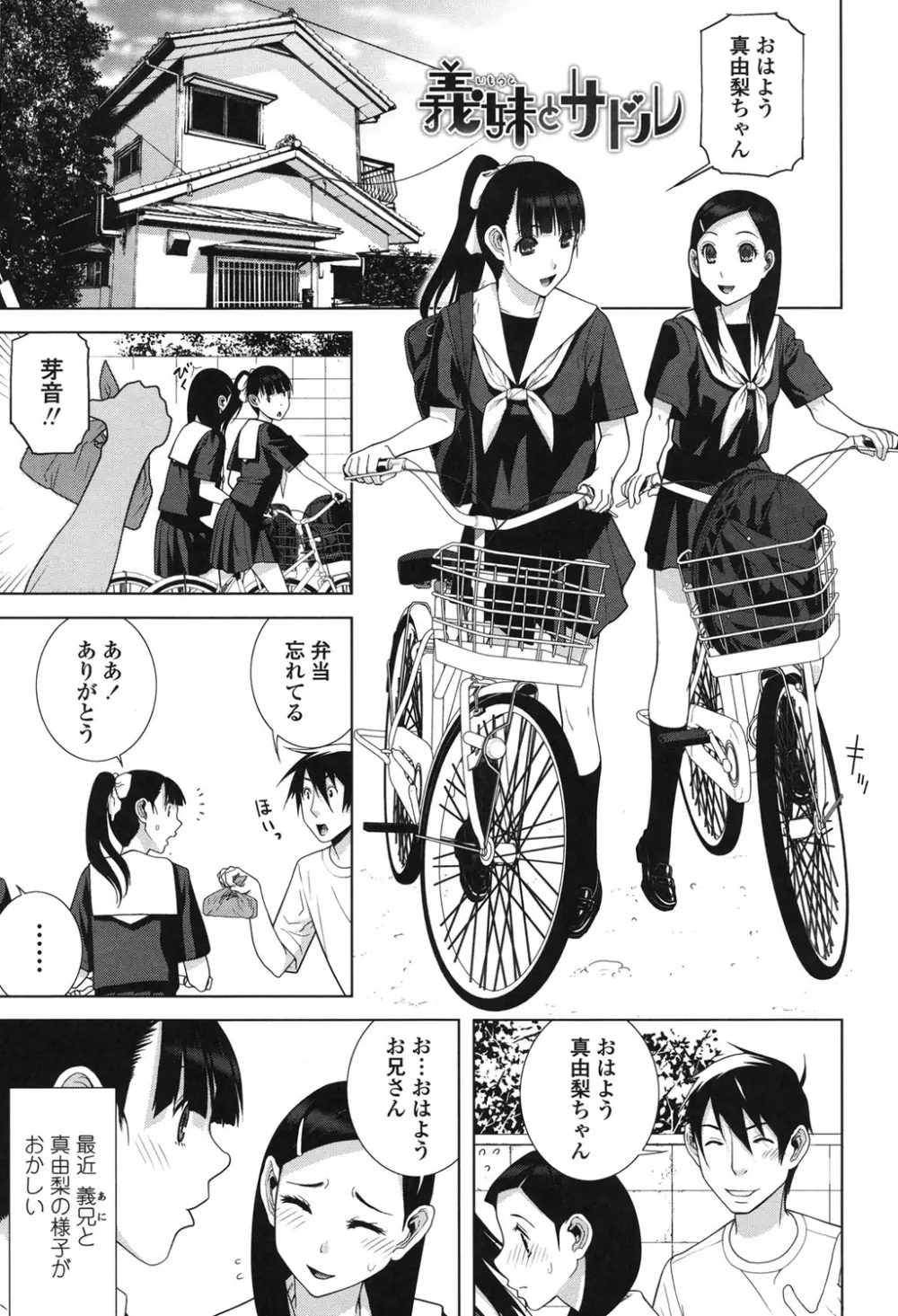 義理なら兄妹恋愛してもいいよね 139ページ