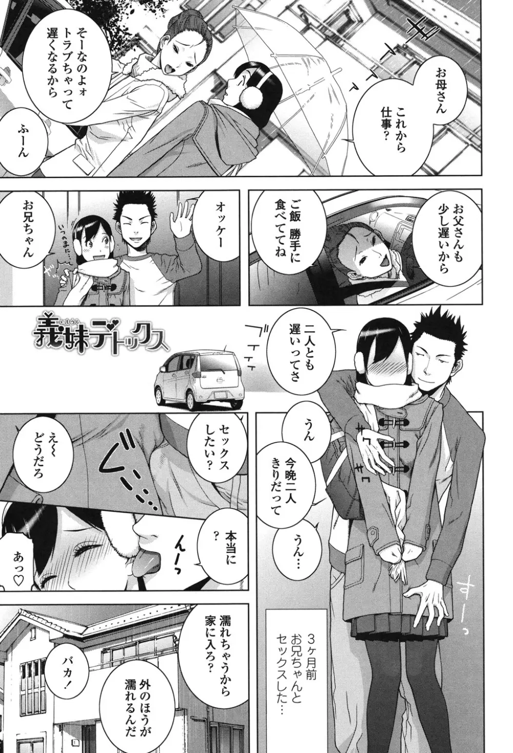 義理なら兄妹恋愛してもいいよね 159ページ