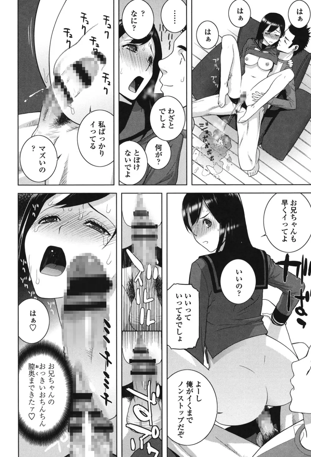 義理なら兄妹恋愛してもいいよね 166ページ