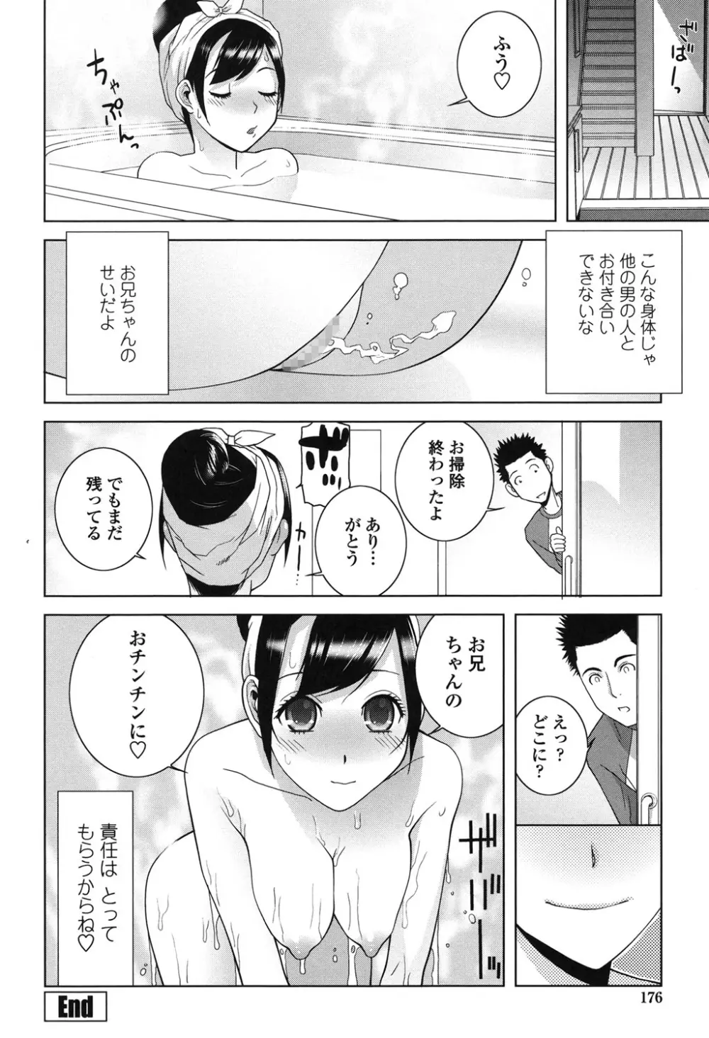 義理なら兄妹恋愛してもいいよね 174ページ