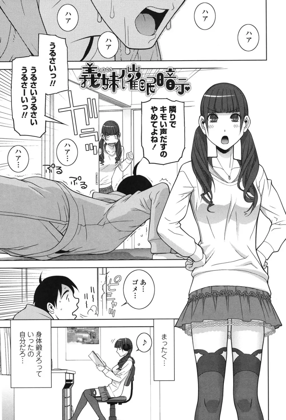 義理なら兄妹恋愛してもいいよね 175ページ