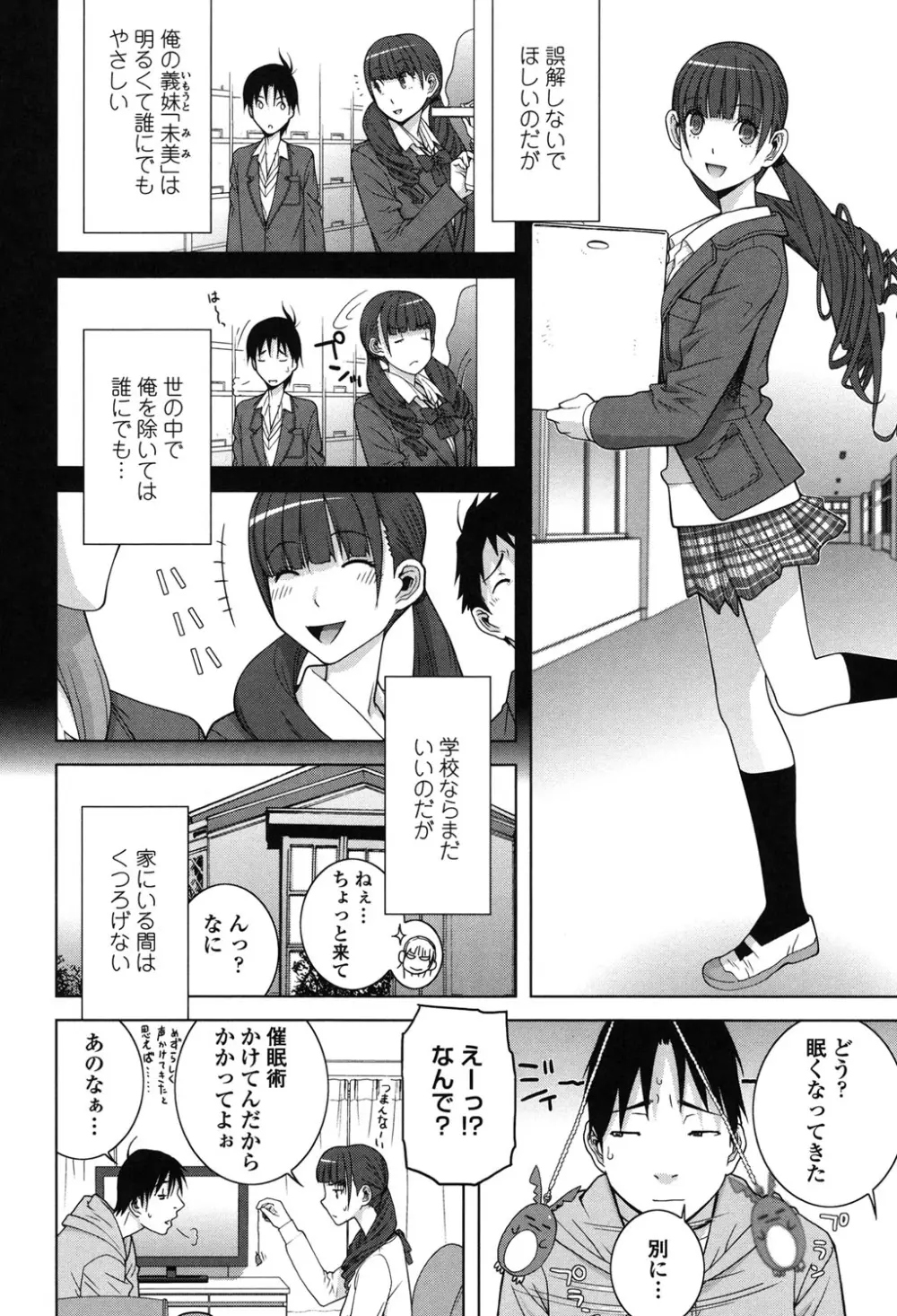 義理なら兄妹恋愛してもいいよね 176ページ