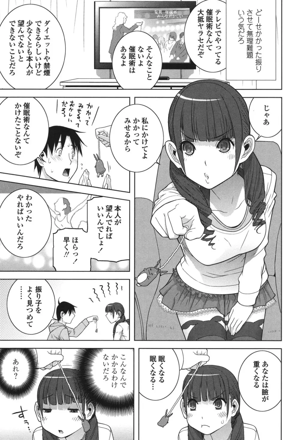 義理なら兄妹恋愛してもいいよね 177ページ