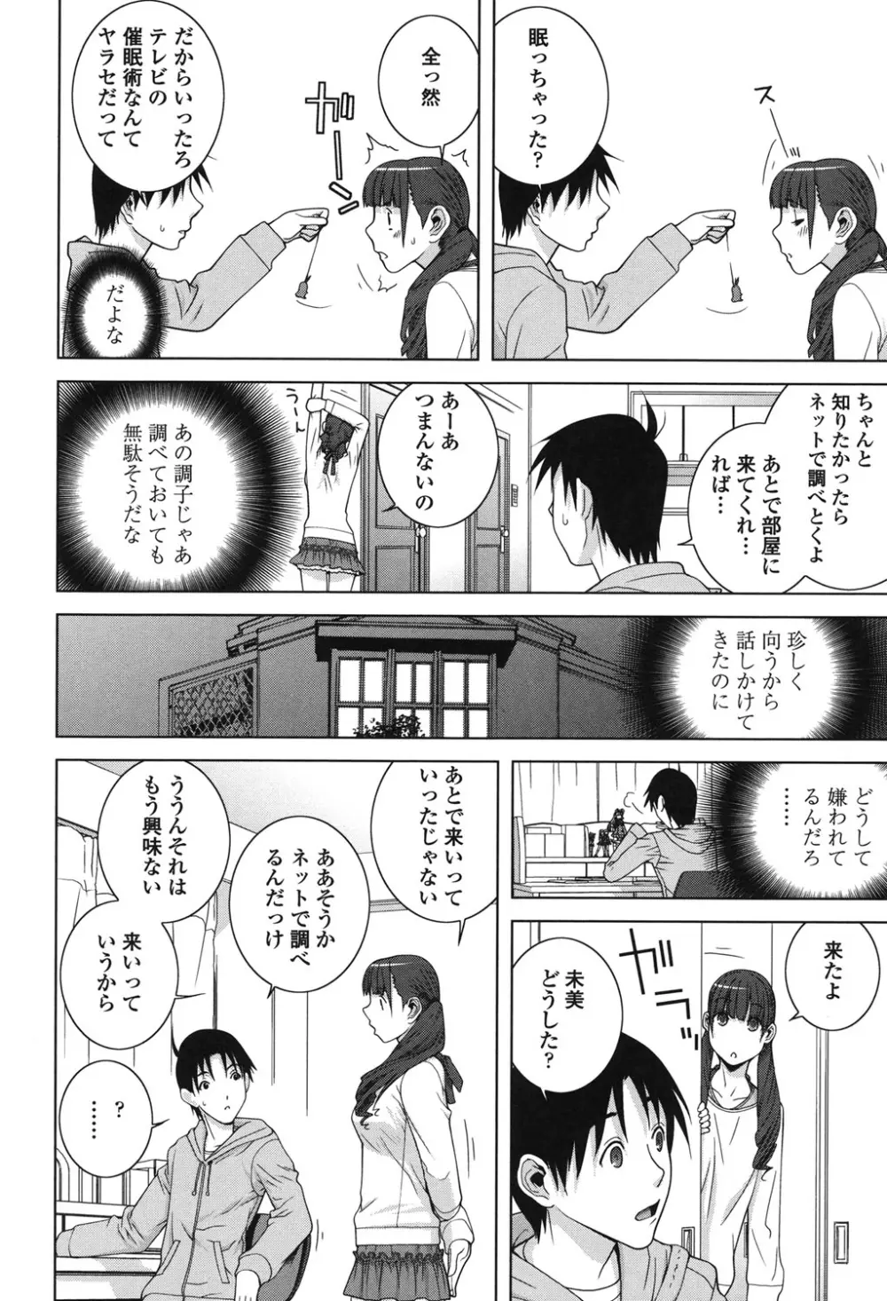 義理なら兄妹恋愛してもいいよね 178ページ