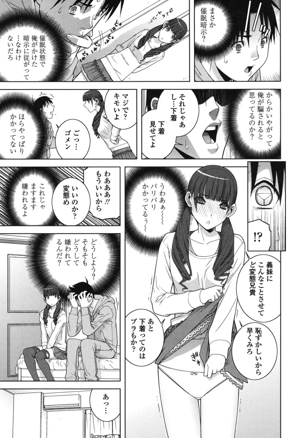 義理なら兄妹恋愛してもいいよね 179ページ