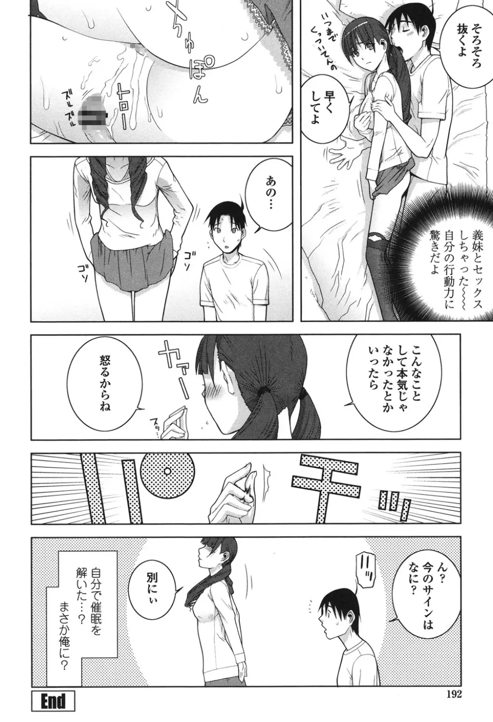 義理なら兄妹恋愛してもいいよね 190ページ