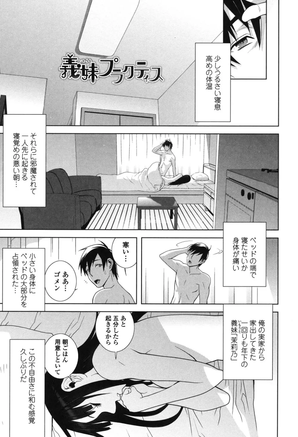 義理なら兄妹恋愛してもいいよね 25ページ