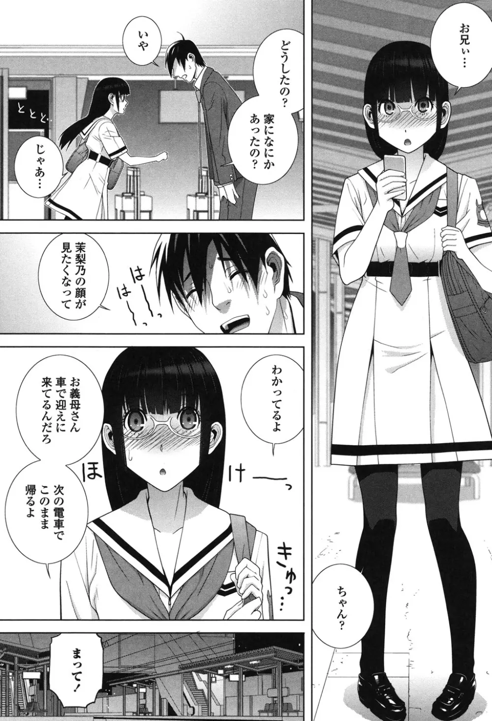 義理なら兄妹恋愛してもいいよね 49ページ