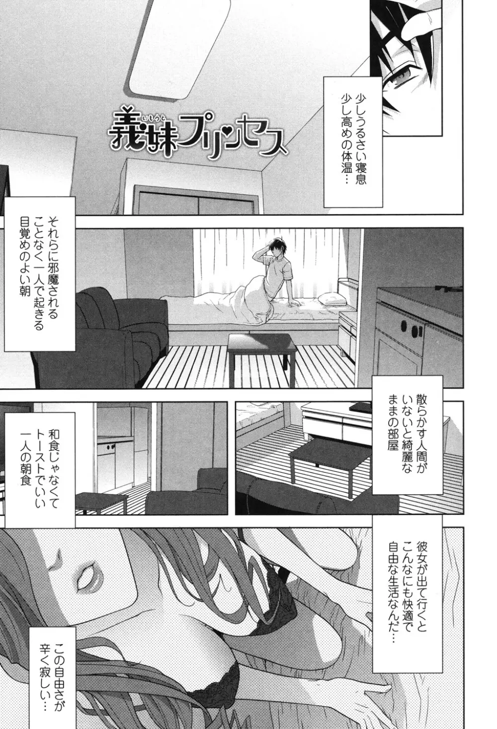 義理なら兄妹恋愛してもいいよね 5ページ