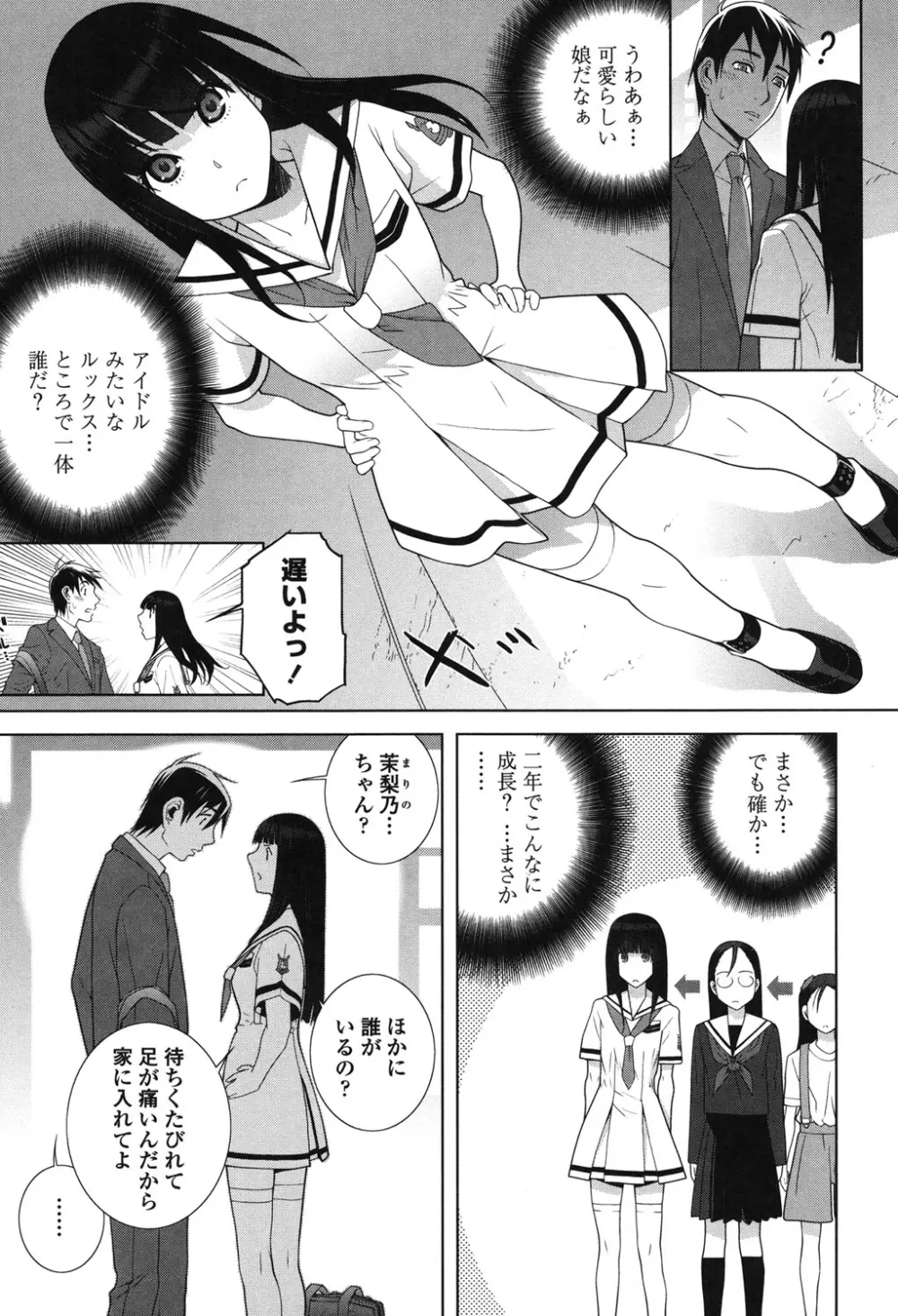 義理なら兄妹恋愛してもいいよね 7ページ