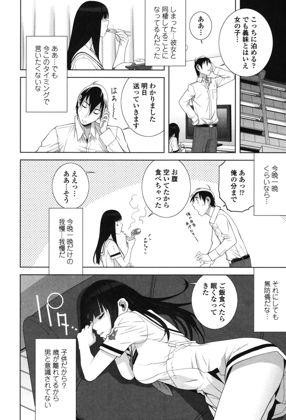 義理なら兄妹恋愛してもいいよね 8ページ