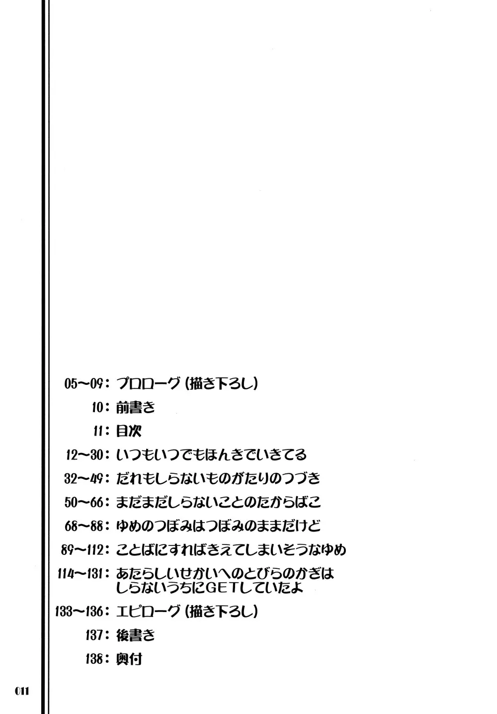 きみをよんだらたびははじまるのさ ～さとし×カスミ本総集編～ 10ページ