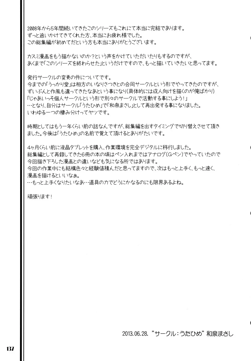 きみをよんだらたびははじまるのさ ～さとし×カスミ本総集編～ 136ページ