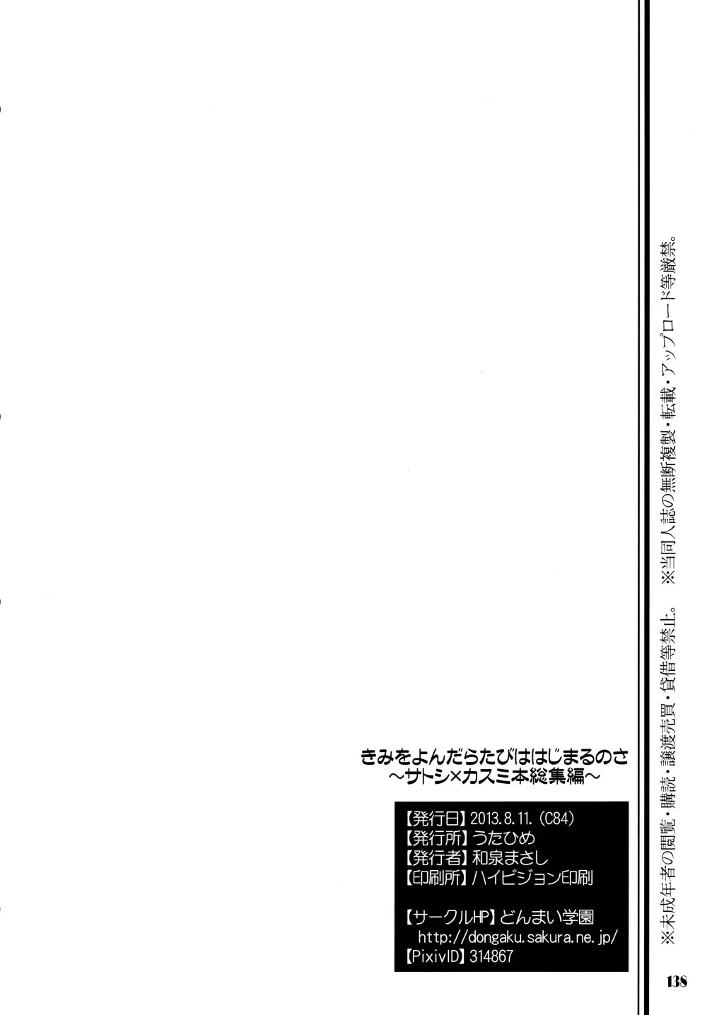 きみをよんだらたびははじまるのさ ～さとし×カスミ本総集編～ 137ページ