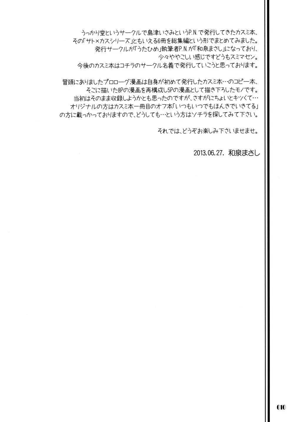 きみをよんだらたびははじまるのさ ～さとし×カスミ本総集編～ 9ページ