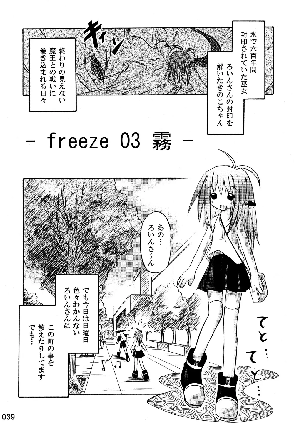 freeze 総集編 39ページ