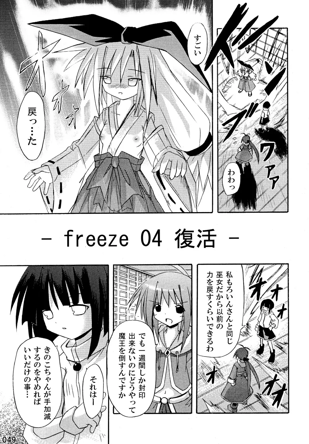 freeze 総集編 49ページ