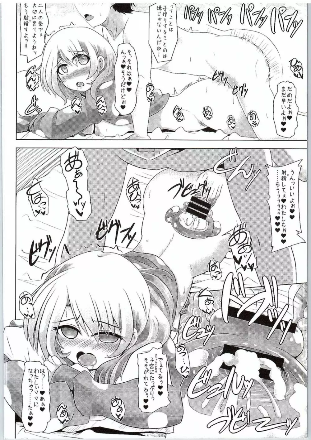 (サンクリ2016 Winter) [とくりとっこ (とくりと)] ココアお姉ちゃん(年下)に甘えたいんだっ!! (ご注文はうさぎですか?) 15ページ