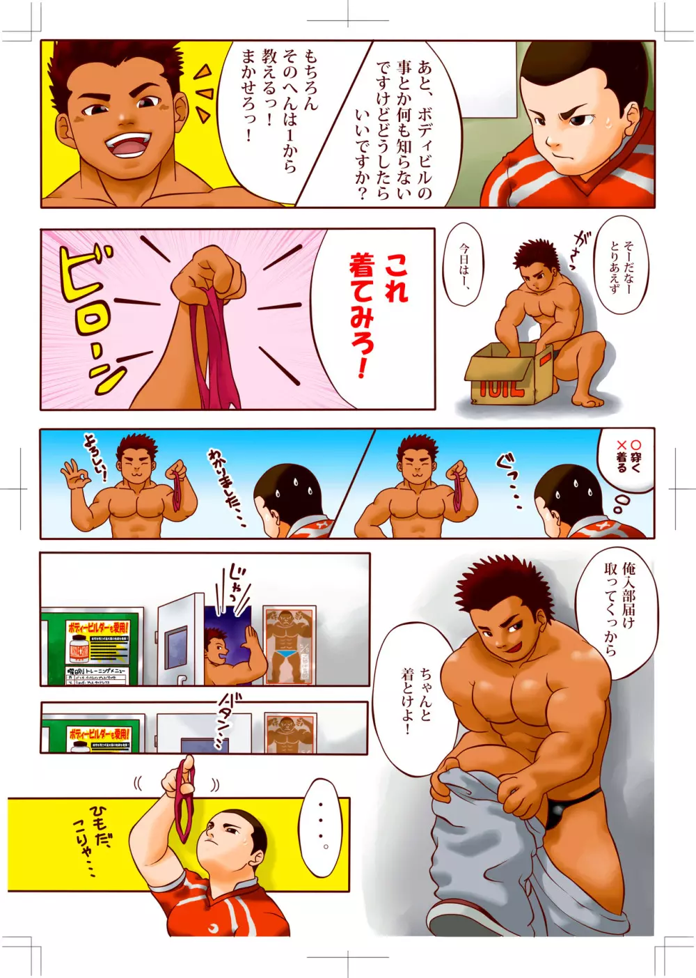 ピョン [Pyon] Rugby x Building part 1 10ページ