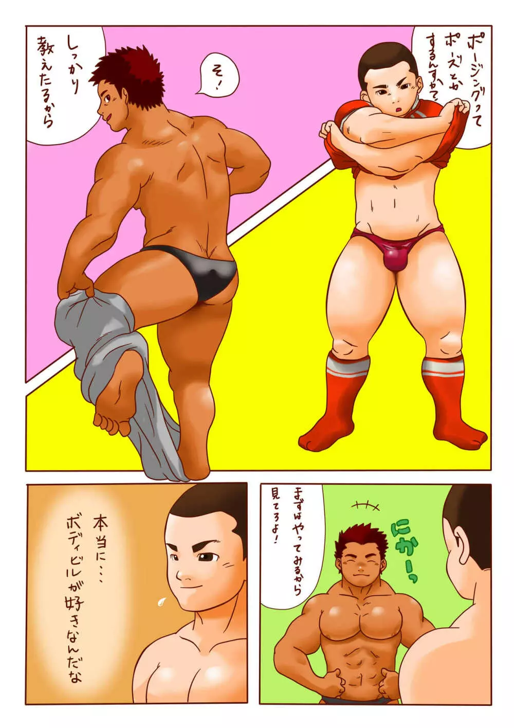 ピョン [Pyon] Rugby x Building part 1 13ページ