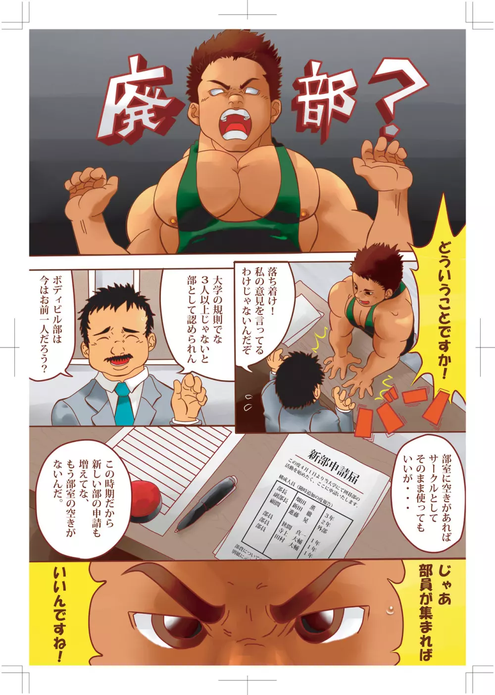 ピョン [Pyon] Rugby x Building part 1 3ページ