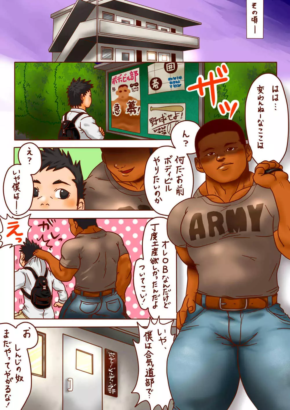 ピョン [Pyon] Rugby x Building part 1 32ページ