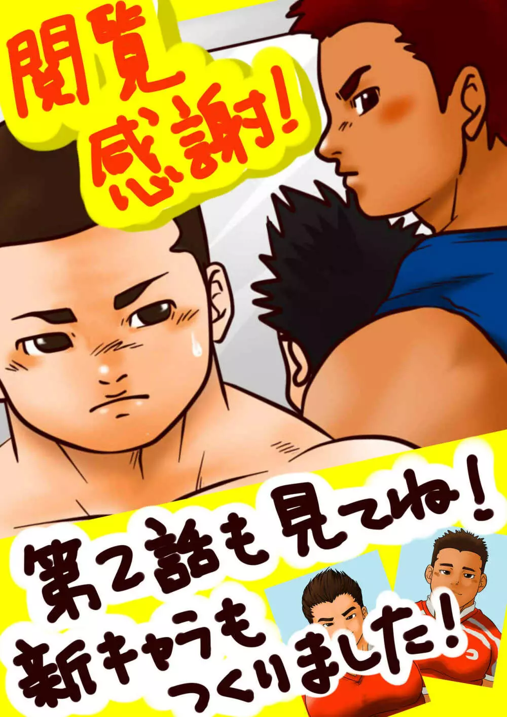 ピョン [Pyon] Rugby x Building part 1 36ページ