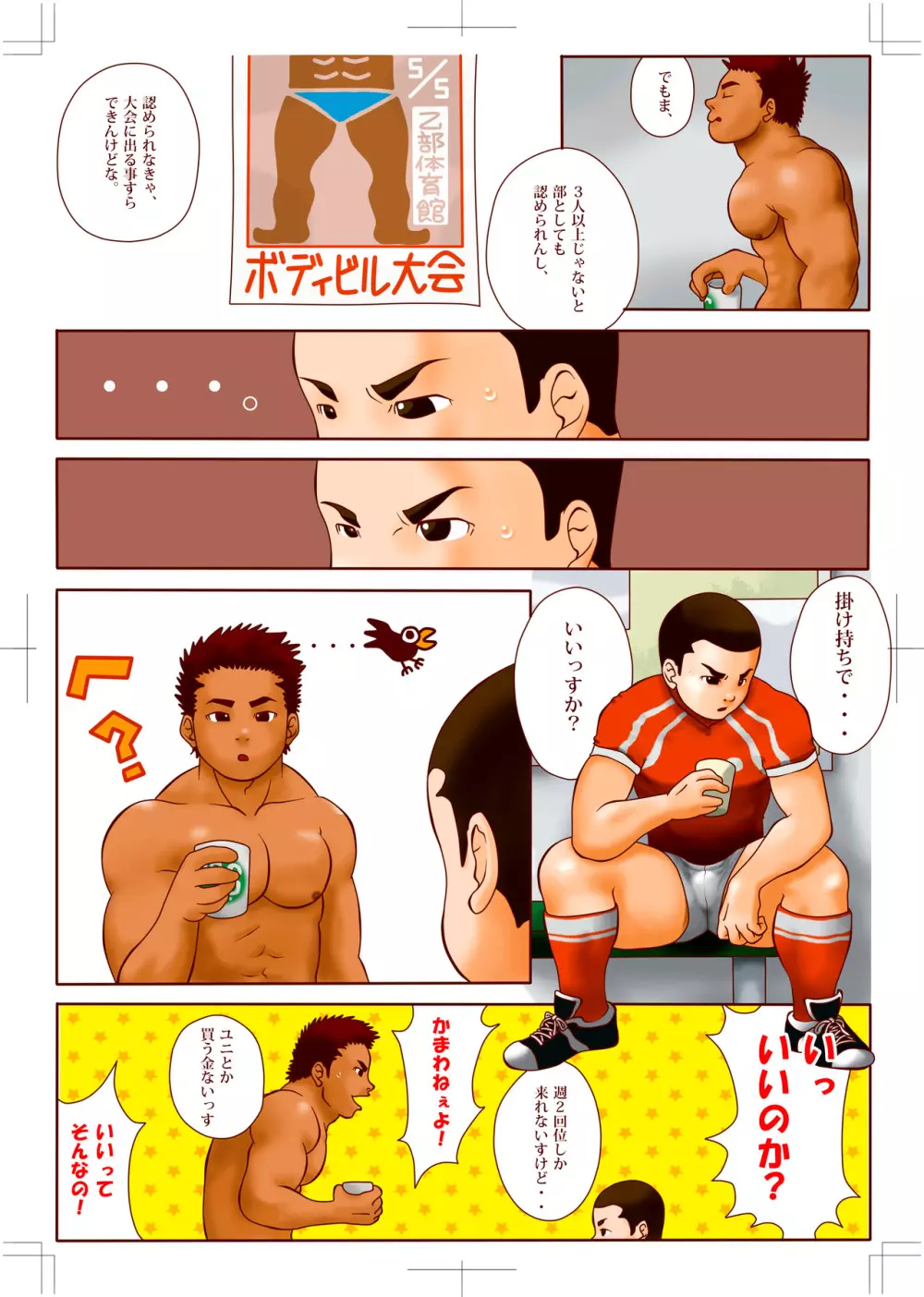 ピョン [Pyon] Rugby x Building part 1 9ページ