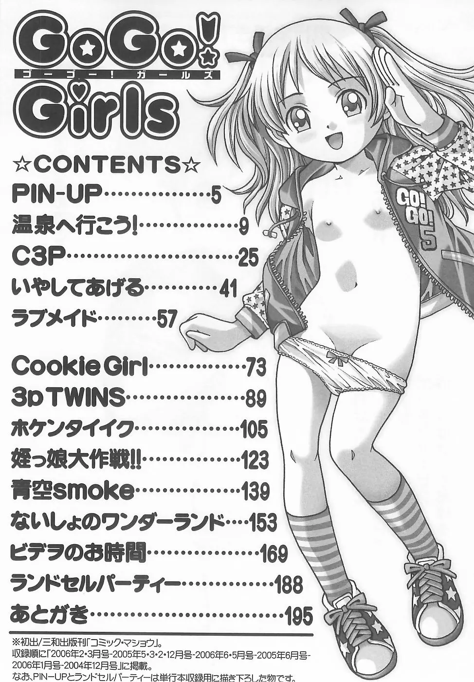 GoGo! Girls 183ページ