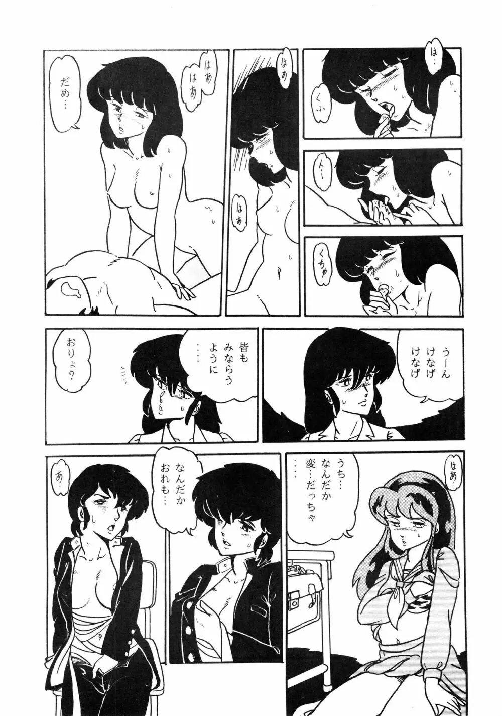 史上最悪のLUM 4 11ページ