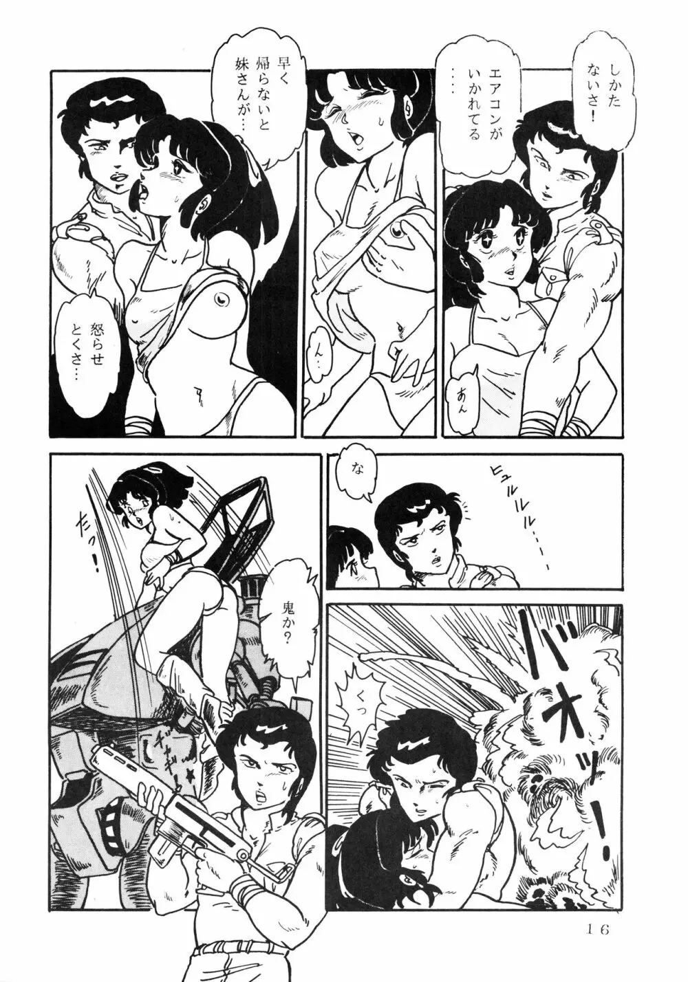 史上最悪のLUM 4 16ページ