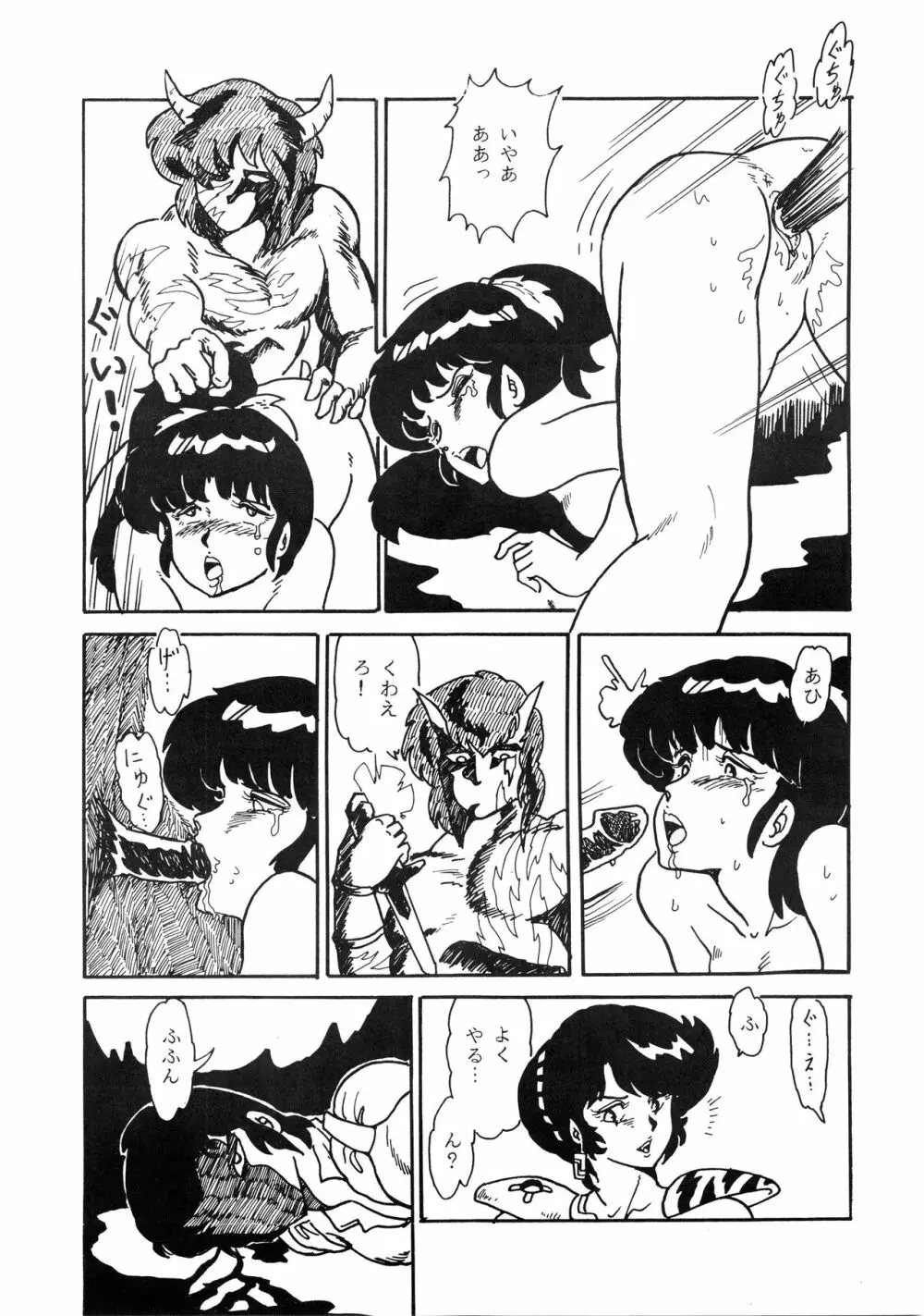 史上最悪のLUM 4 23ページ