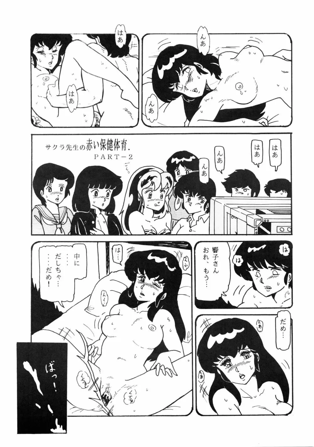 史上最悪のLUM 4 31ページ