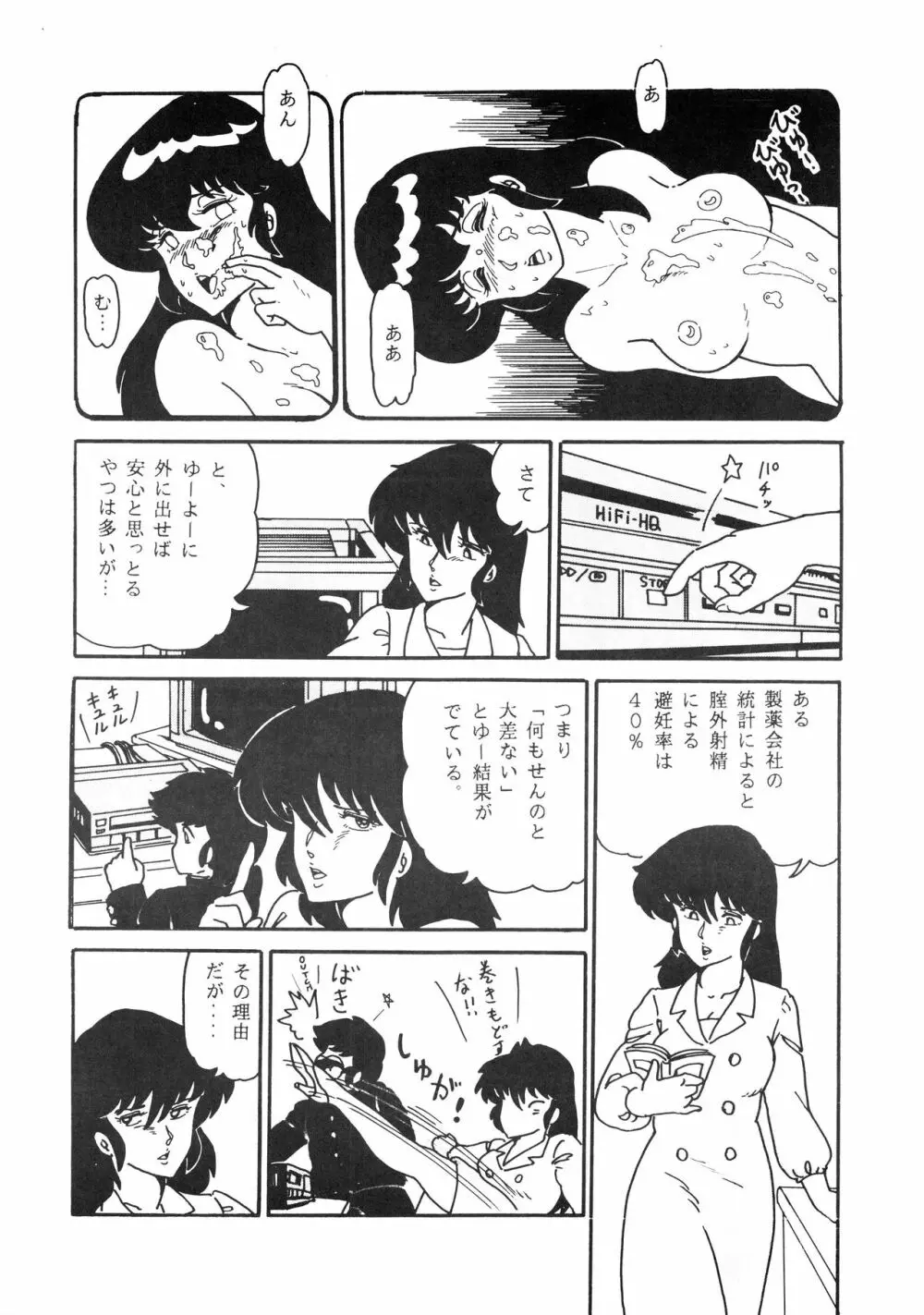 史上最悪のLUM 4 32ページ