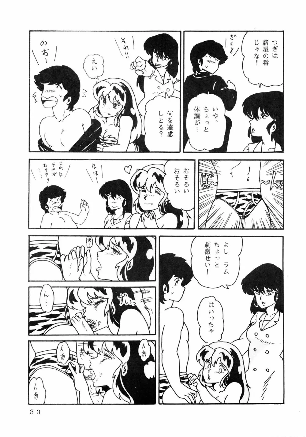 史上最悪のLUM 4 33ページ