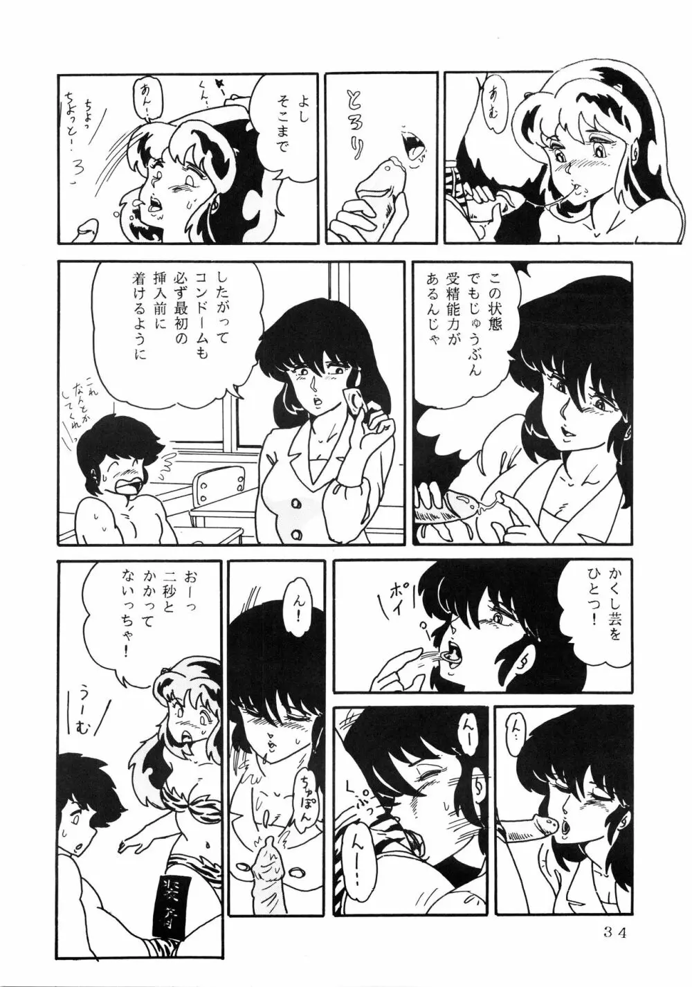 史上最悪のLUM 4 34ページ